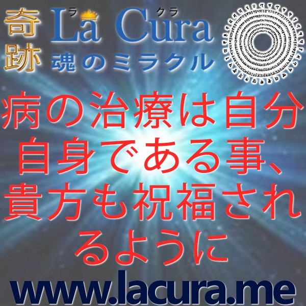 11934 病の治療は自分自身である事 貴方も祝福されるように.jpg